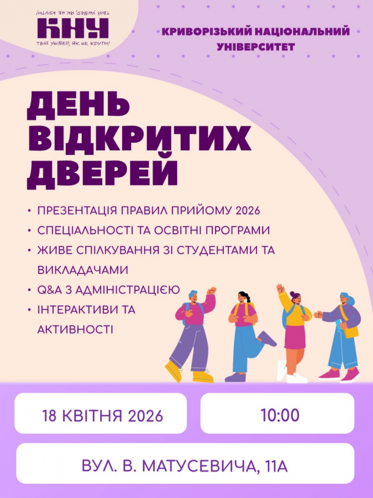 День відкритих дверей