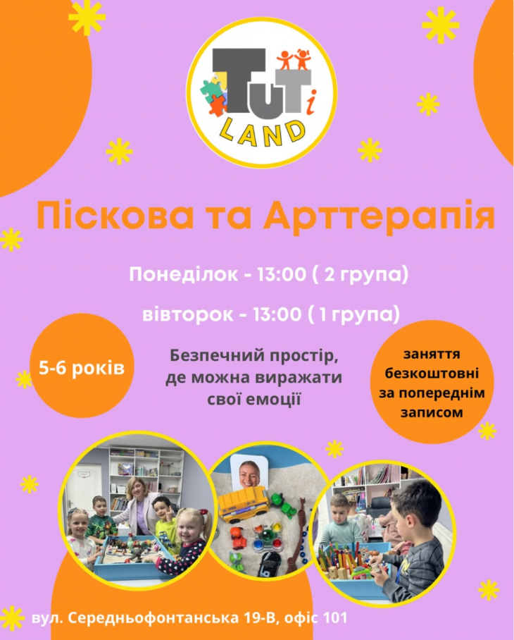 Песковая и Арттерапия для дошкольников (5–6 лет)