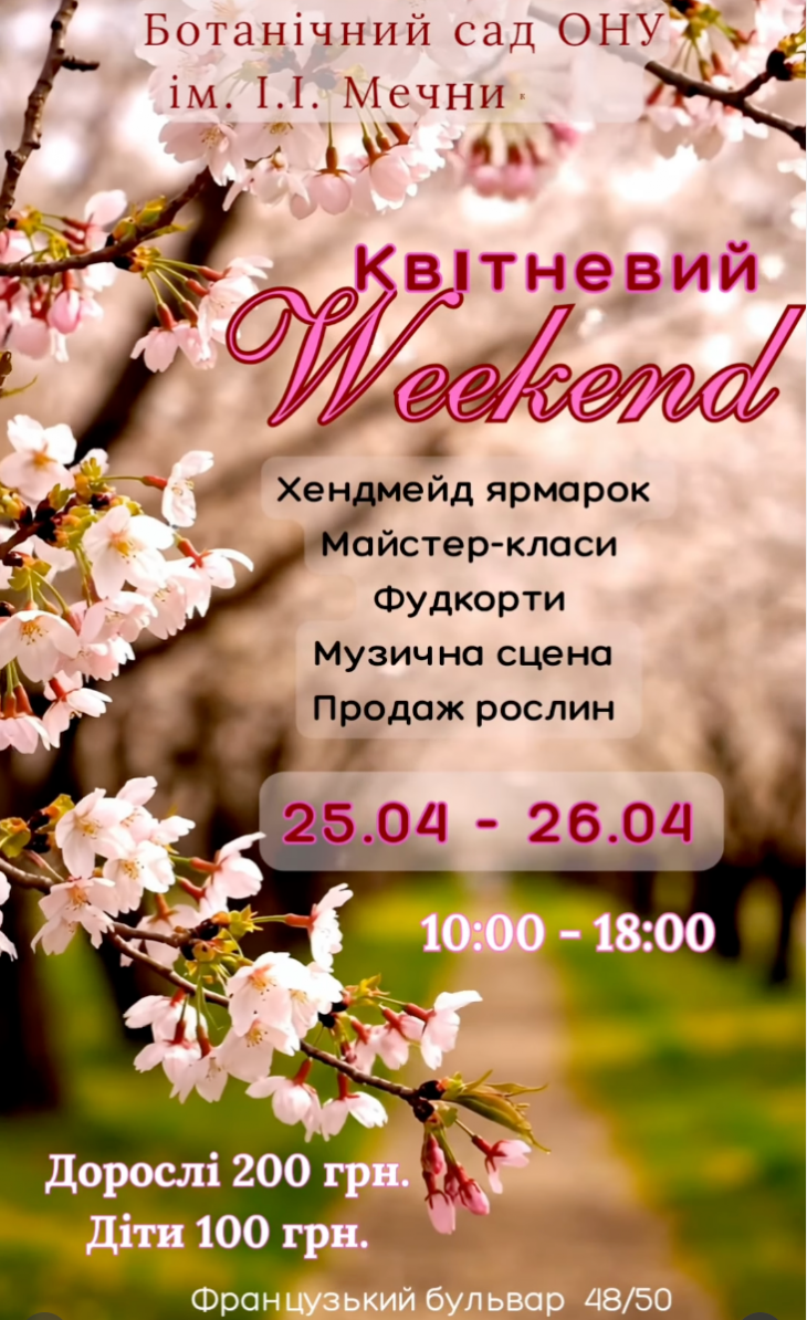 Апрельский weekend