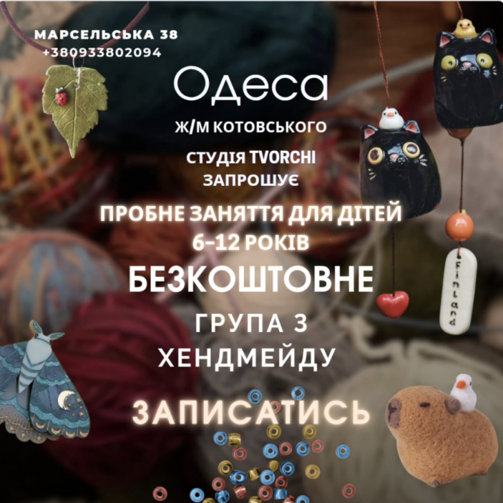 Открываем набор в группу хендмейда для детей Открываем набор в группу хендмейда для детей