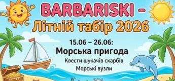 Літній табір Barbariski