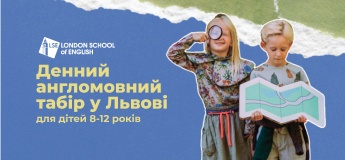 Денний англомовний табір для дітей 8-12 років