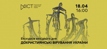 Екскурсія виставкою «Дохристиянські вірування України»