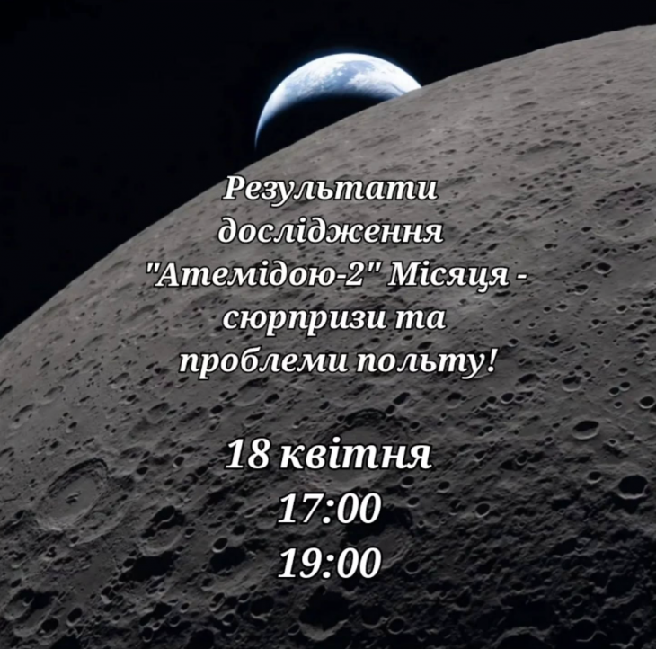 Результаты исследования "Атемидой-2" Луны – сюрпризы и проблемы полета Результаты исследования "Атемидой-2" Луны – сюрпризы и проблемы полета