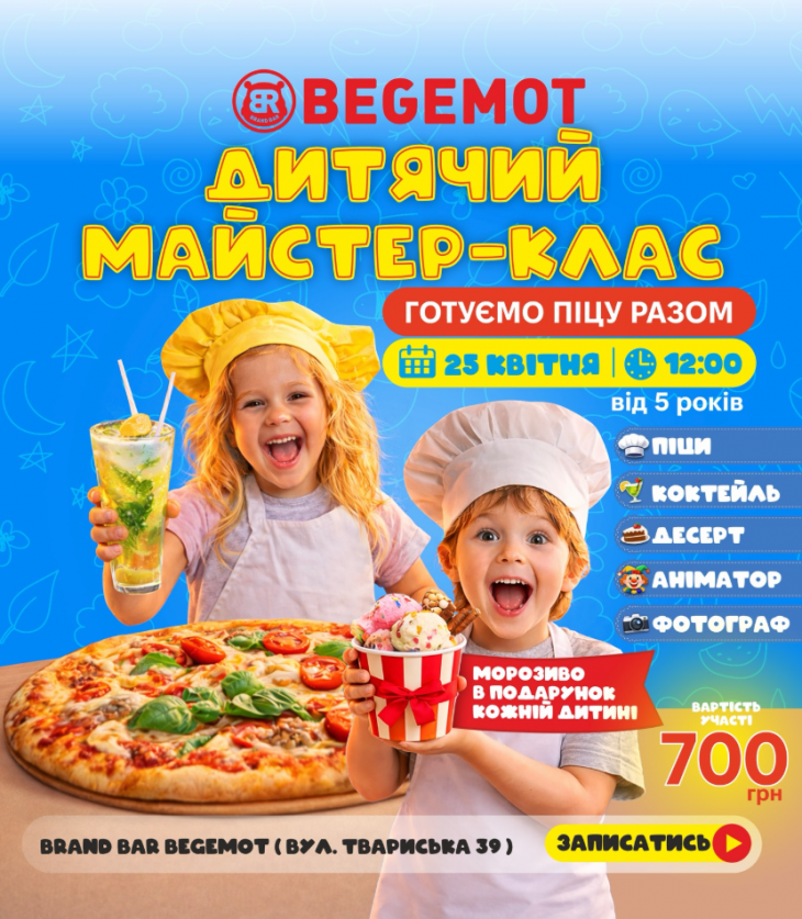 Детский мастер-класс в BEGEMOT