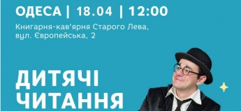 Дитячі читання з Казкарем