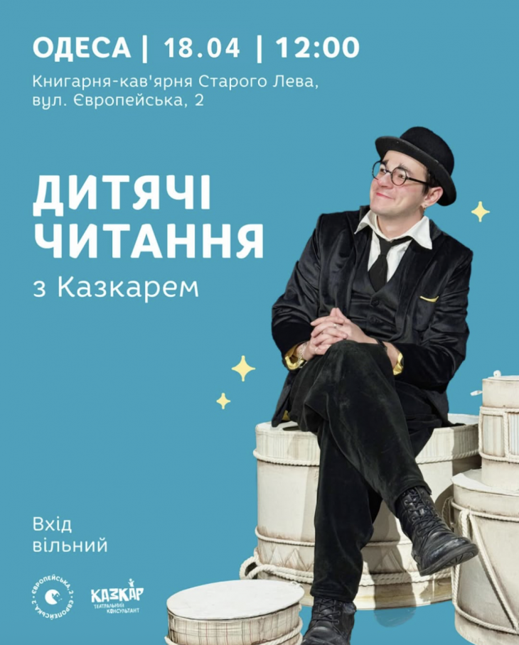 Дитячі читання з Казкарем