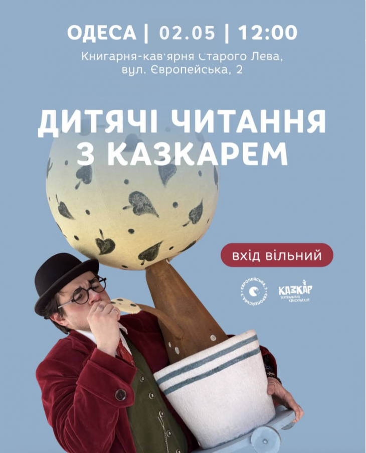 Детские чтения с Сказочником