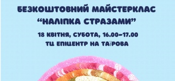 Бесплатный творческий мастер класс «Наклейка стразами»!