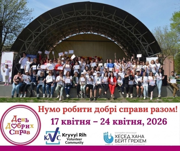 Марафон Добрых Дел Марафон Добрых Дел