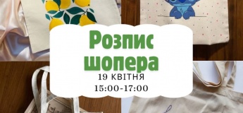 Майстер-клас з розпису шопера