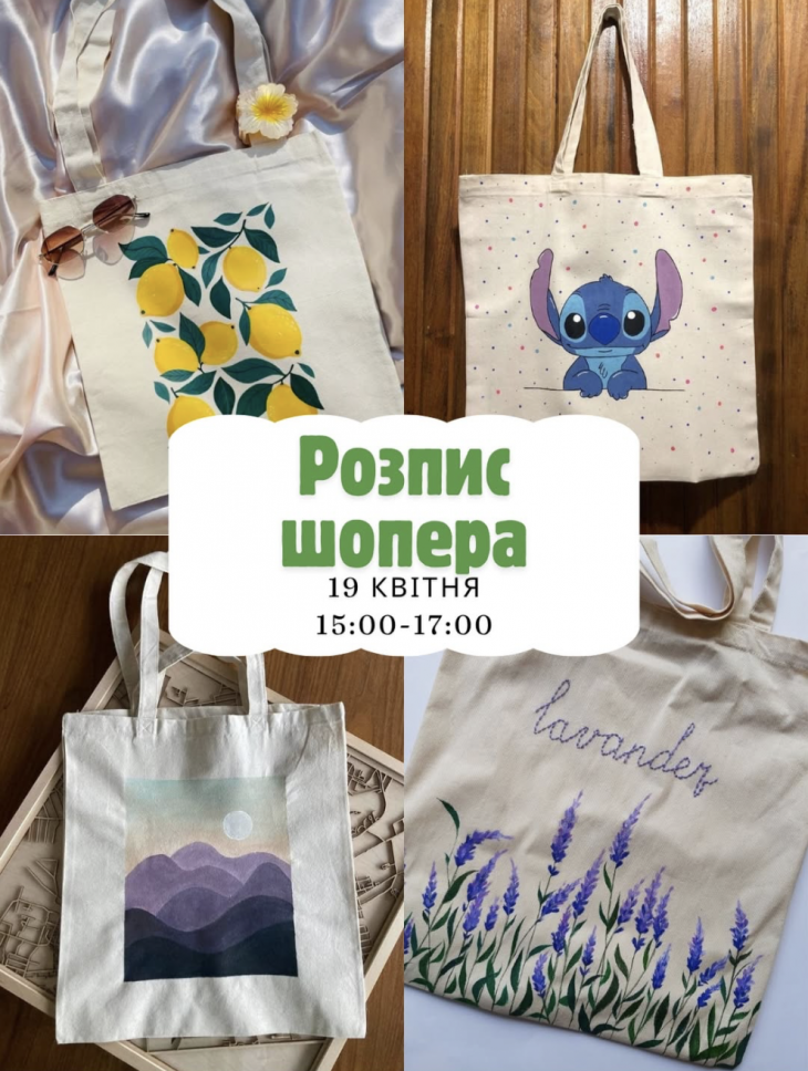 Майстер-клас з розпису шопера