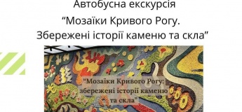 Автобусна екскурсія "Мозаїки Кривого Рогу"