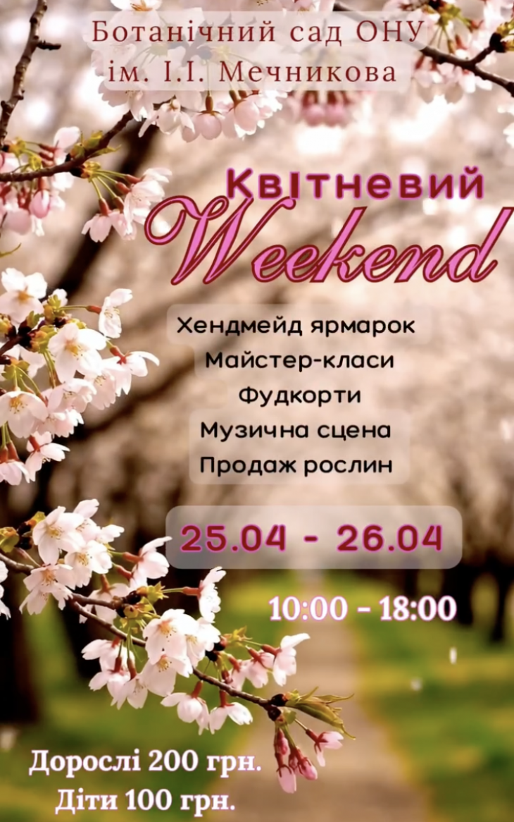 Открываем сезон ботанических уикендов 2026!