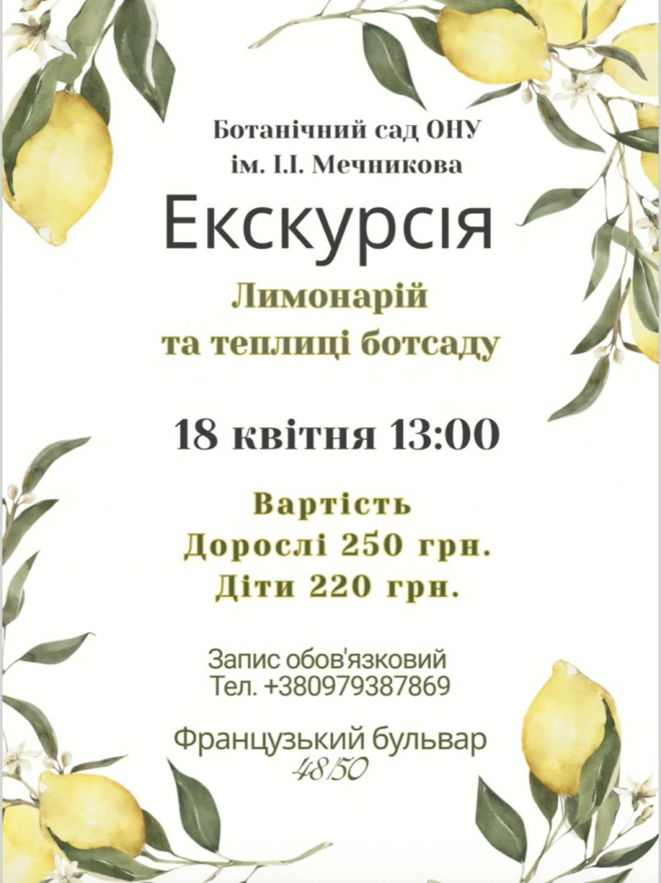Экскурсия: Лимонарий и теплицы ботсада Экскурсия: Лимонарий и теплицы ботсада