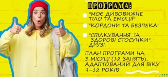 Курс для девочек "Переход 9-12"