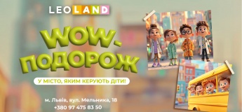 Шкільна екскурсія до Львова в МІСТО ПРОФЕСІЙ LEOLAND