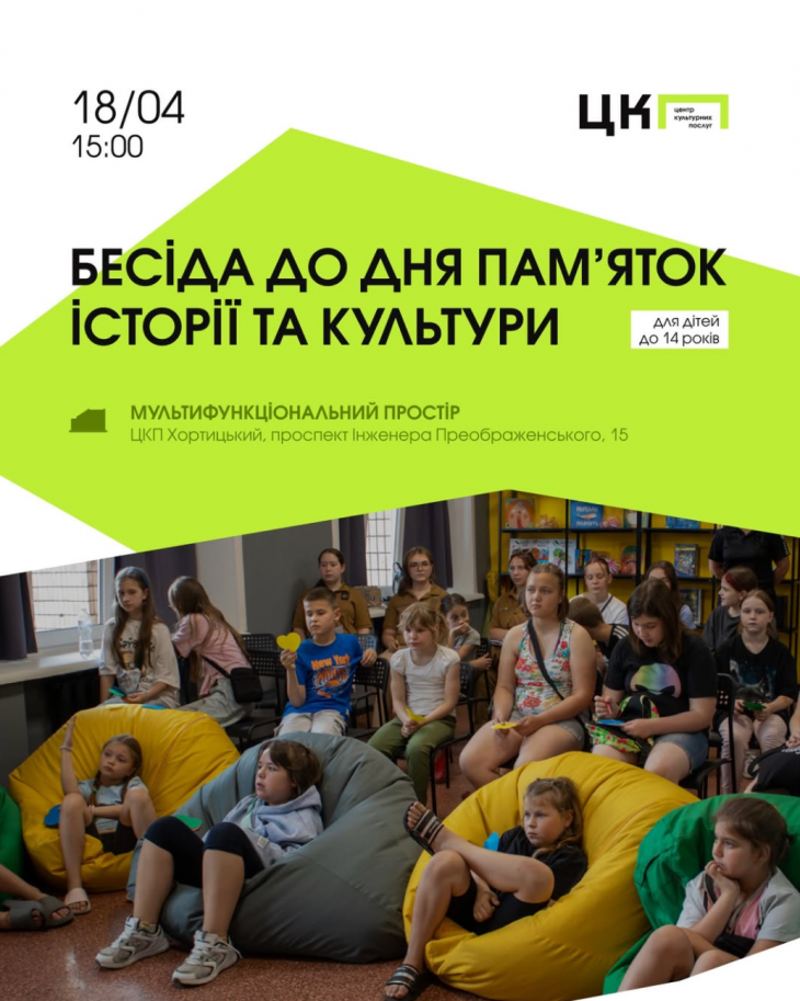 Беседа ко дню памятников истории и культуры