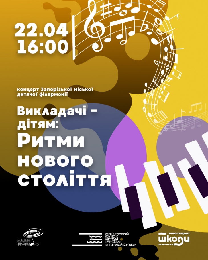 Концерт «Преподаватели – детям: Ритмы нового века»