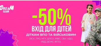 Знижки для дітей військовослужбовців та ВПО