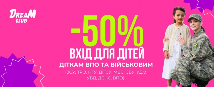 Знижки для дітей військовослужбовців та ВПО Знижки для дітей військовослужбовців та ВПО