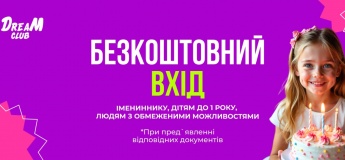 Безкоштовний вхід для іменинників у Dream Club