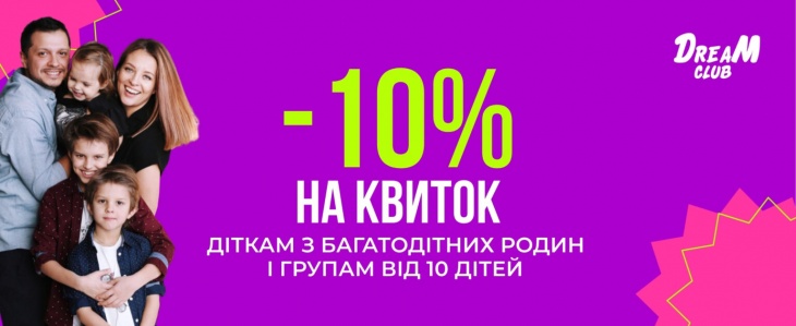 Акція «Велика родина»