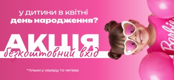 Акція іменинникам квітня