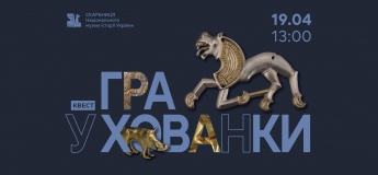 Квест «Гра у Хованки»