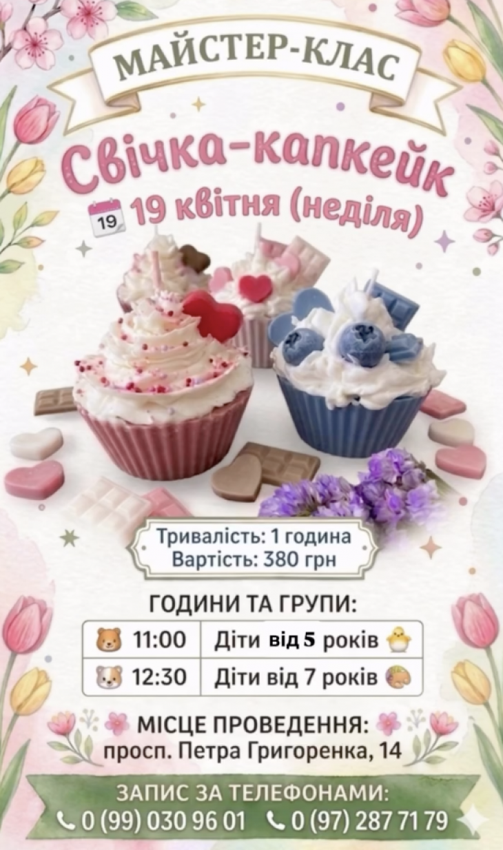 Майстер-клас "Свічка-капкейк" Майстер-клас "Свічка-капкейк"
