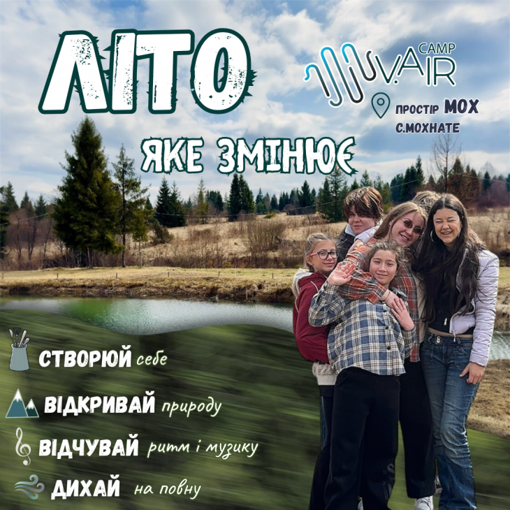 Літо разом із V.AIR camp у Карпатах