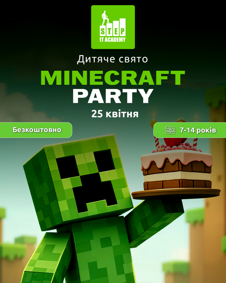 Безкоштовне дитяче свято “Minecraft Party”
