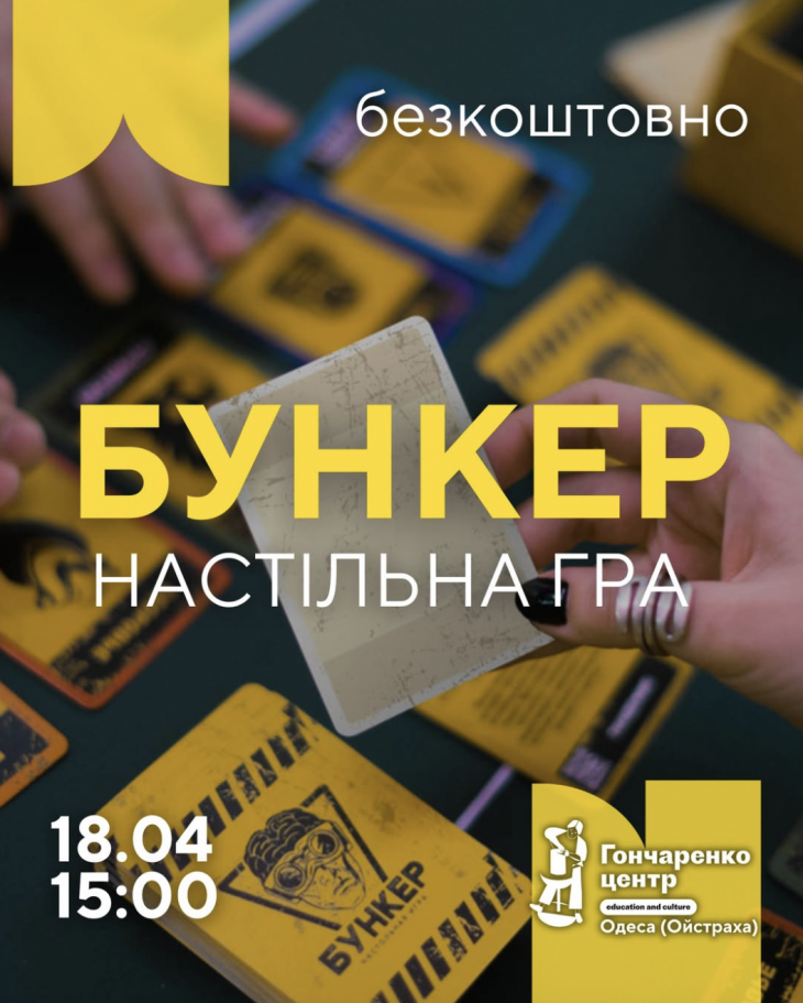 Бесплатная настольная игра «Бункер»