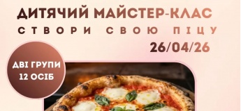 ДИТЯЧИЙ МАЙСТЕР-КЛАС "Створи свою піцу"