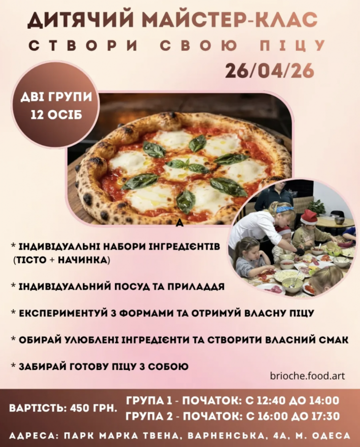 ДЕТСКИЙ МАСТЕР-КЛАСС "Создай свою пиццу"