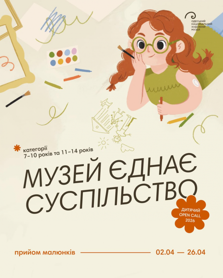 Конкурс «Музей єднає суспільство»