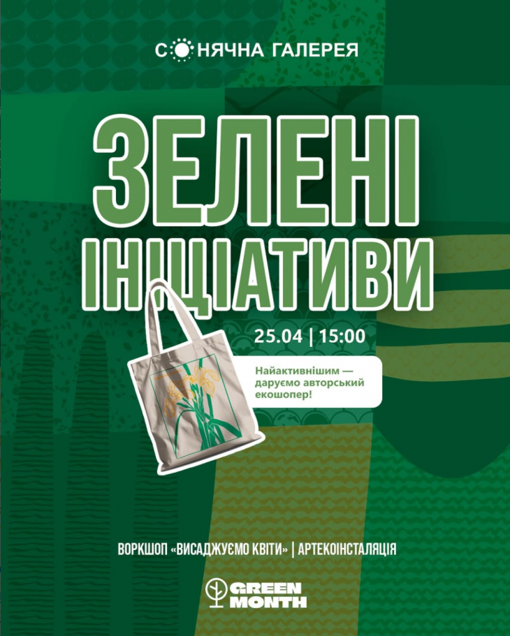 "Зеленые инициативы" в ТРК "Солнечная Галерея"