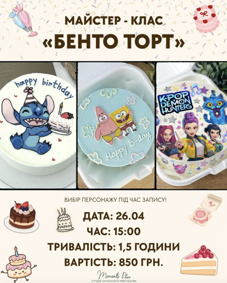 Майстер-клас: Приготування бенто-торта