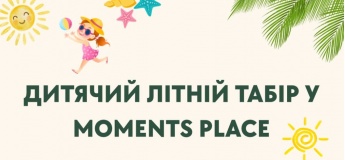 ДИТЯЧИЙ ЛІТНІЙ ТАБІР У Moments Place