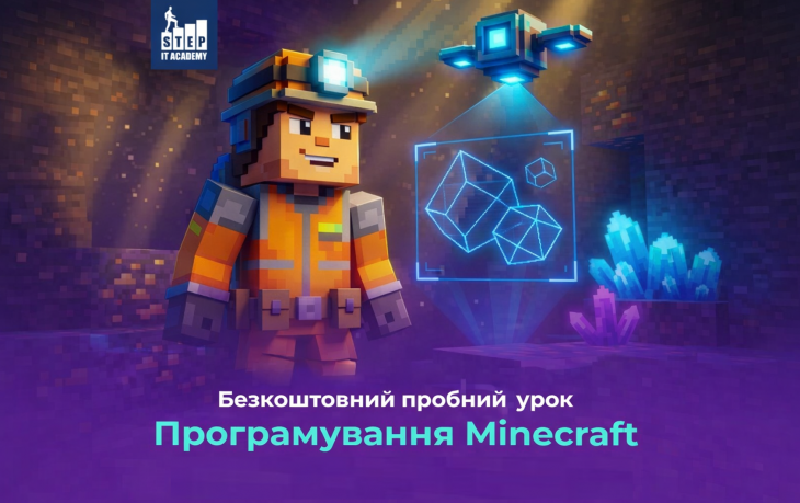 Пробний урок "Програмування Minecraft"