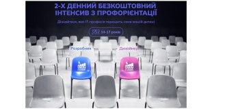 2-х денний безкоштовний інтенсив з профорієнтації