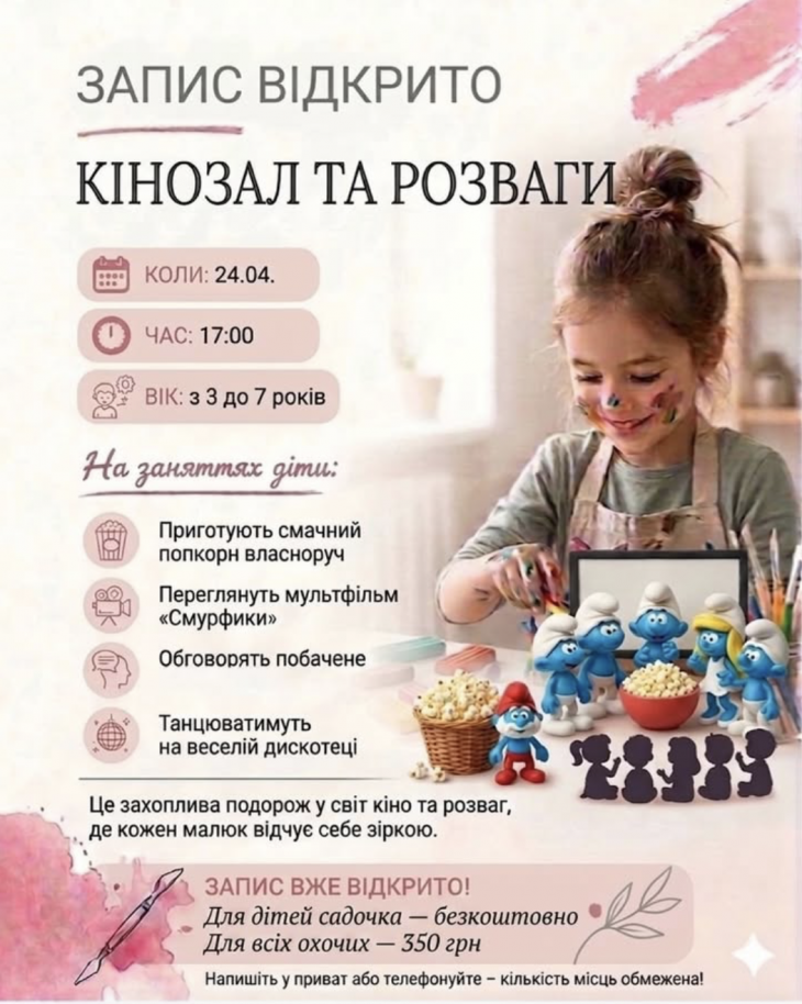 КІНОЗАЛ ТА РОЗВАГИ