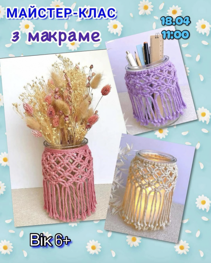 Приглашаем на мастер-класс по макраме