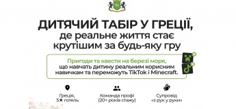 Детский лагерь в Греции