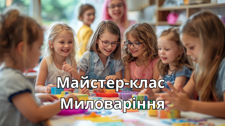 Мастер-класс "Миловарение"