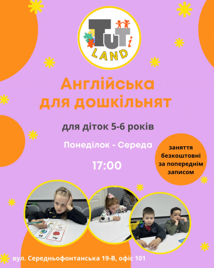 Англійська для дошкільнят