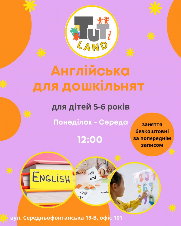 Англійська для дошкільнят