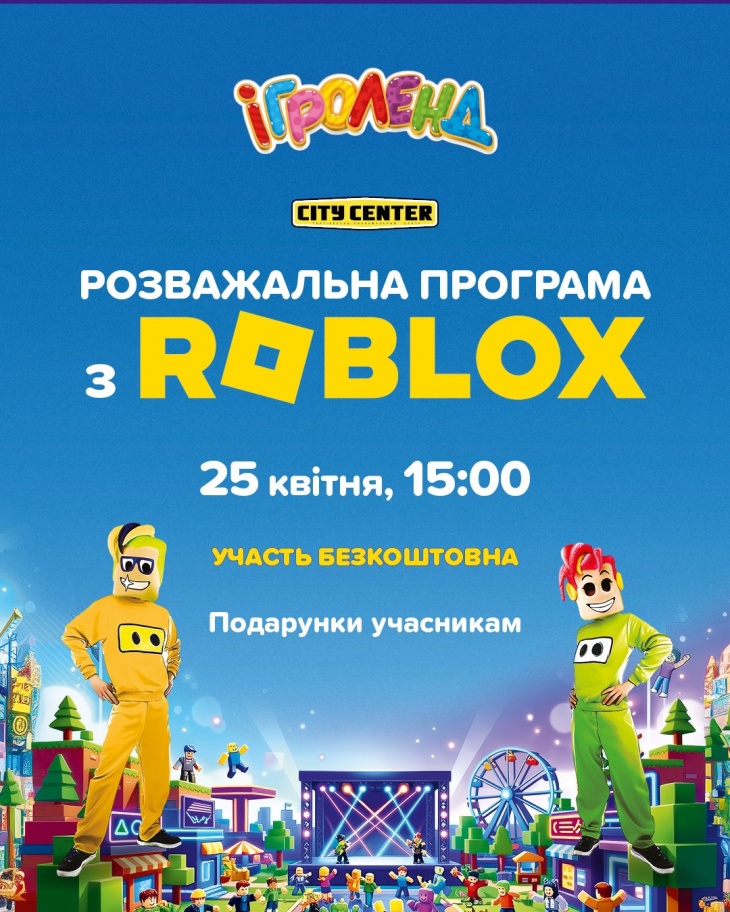 Развлекательная программа с Roblox