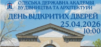 День відкритих дверей Одеської державної академії будівництва та архітектури