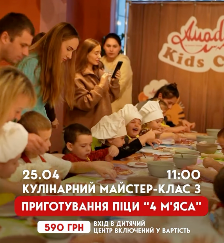 Кулинарный мастер-класс по приготовлению пиццы «4 мяса»